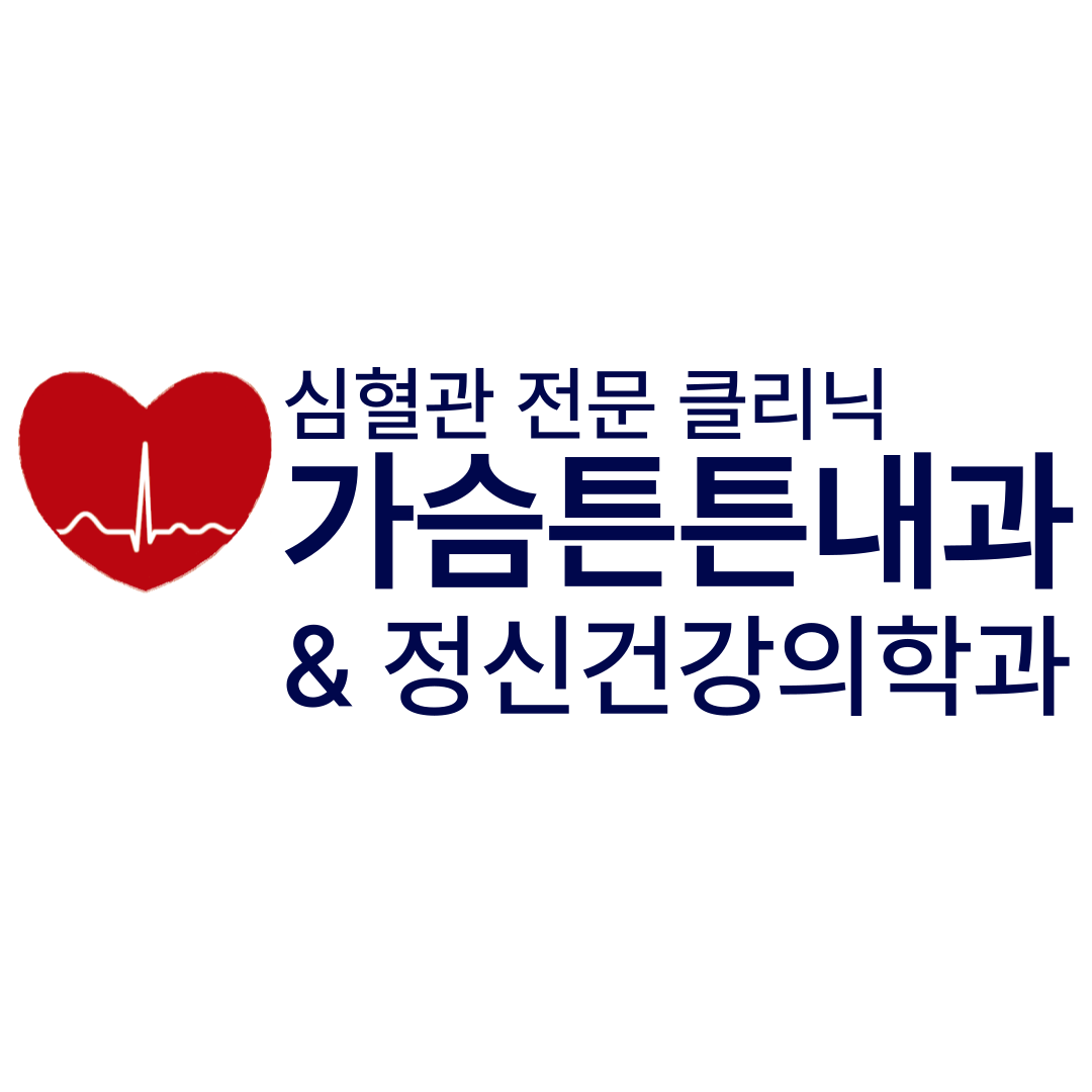가슴튼튼내과